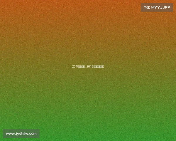 2018赛事比分_2018足球比赛时间表