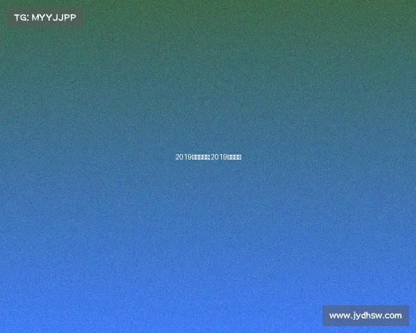 2019年全年赛事;2019最新赛事